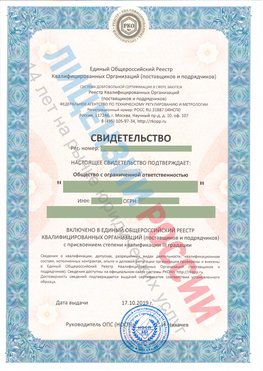 Свидетельство о включении в единый общероссийский реестр квалифицированных организаций Нытва Свидетельство РКОпп